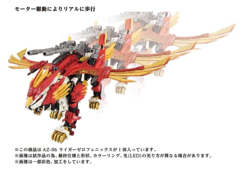 ZOIDS AZ-06 Liger Zero Phoenix Plastic Model Kit